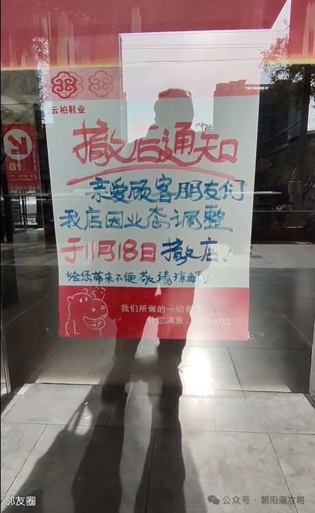 阳20多年老商场倒闭了ky开元棋牌不舍！朝(图2)