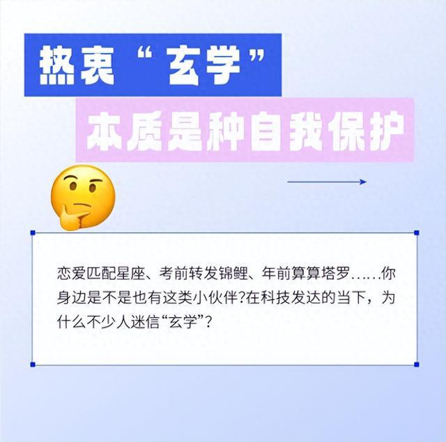 来越热衷玄学背后原因解析开元棋牌为什么年轻人越(图1)