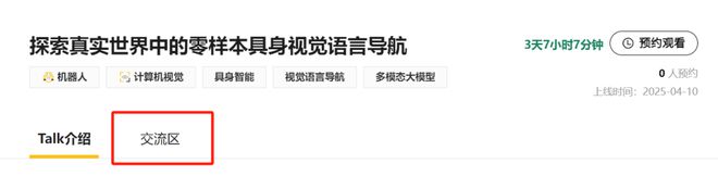媛：探索真实世界中的零样本具身视觉语言导航开元ky棋牌Talk预告 阿德莱德大学乔滟(图2)