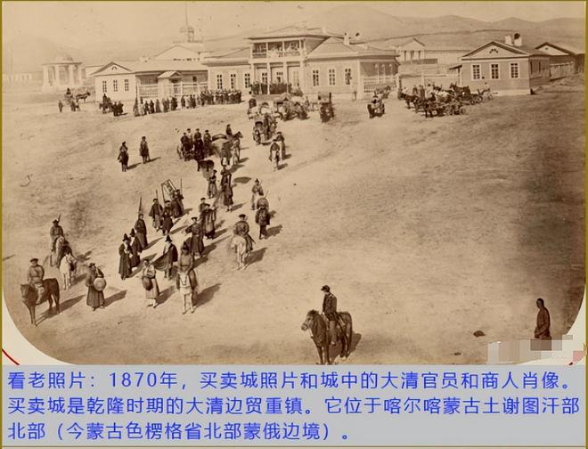 海而在外蒙古它曾是清朝最远的城市开元棋牌百年前的中国金融街不在上(图10)