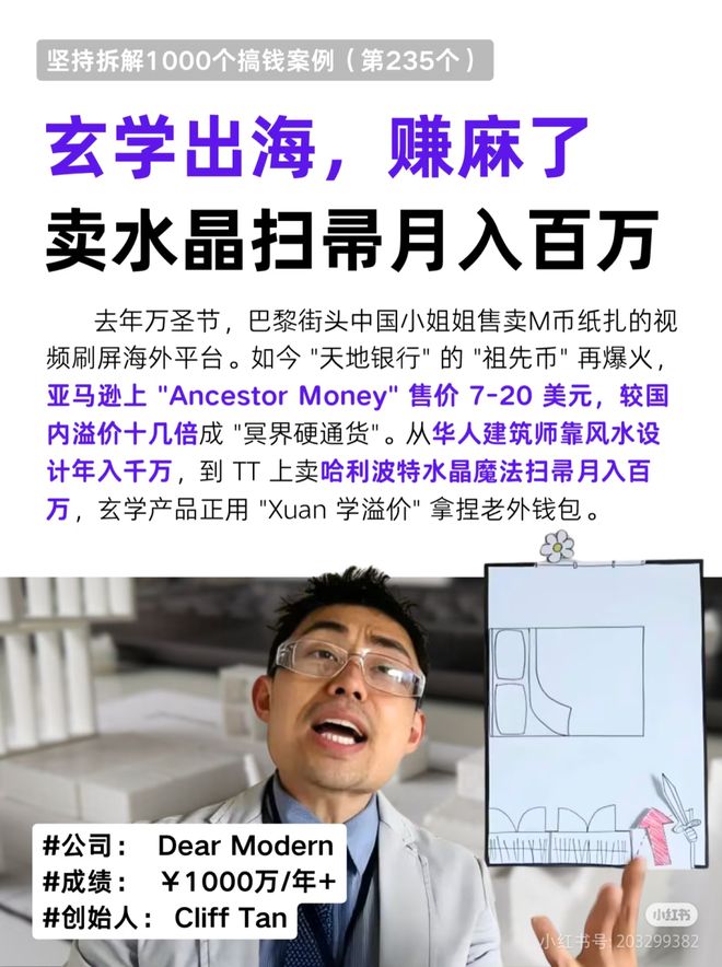 第一批玄学在全世界薅羊毛？开元棋牌靠着情绪价值出海(图2)
