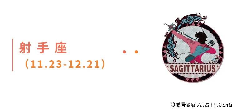 星运速递（0811-0817)开元棋牌Morris塔罗 一周(图6)