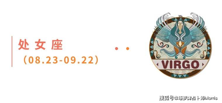 星运速递（0811-0817)开元棋牌Morris塔罗 一周(图7)